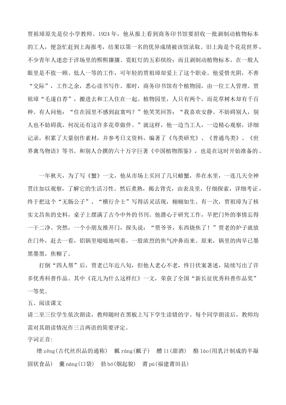 语文版语文九年级下册 南州六月荔枝丹_第3页