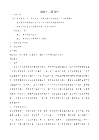 语文版语文九年级下册 南州六月荔枝丹