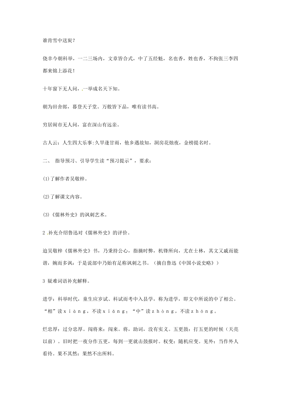 新疆石河子市第八中学九年级语文上册 范进中举教案 _第2页