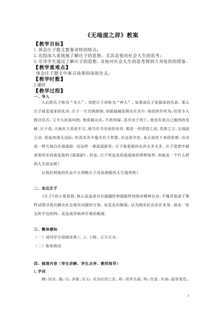 《无端崖之辞》教案1_第1页