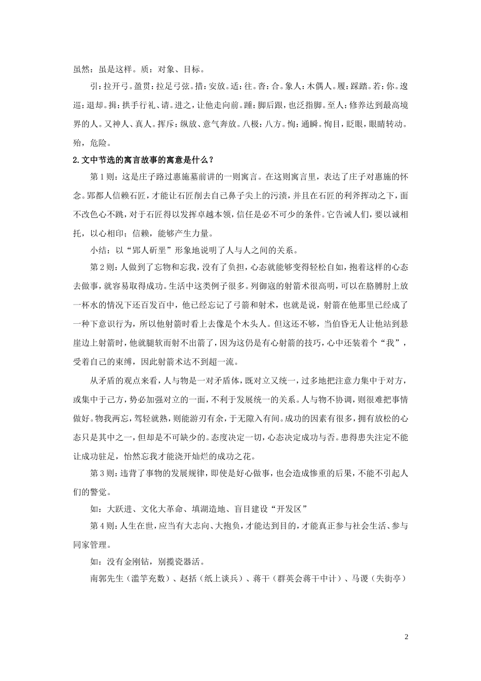 《无端崖之辞》教案1_第2页