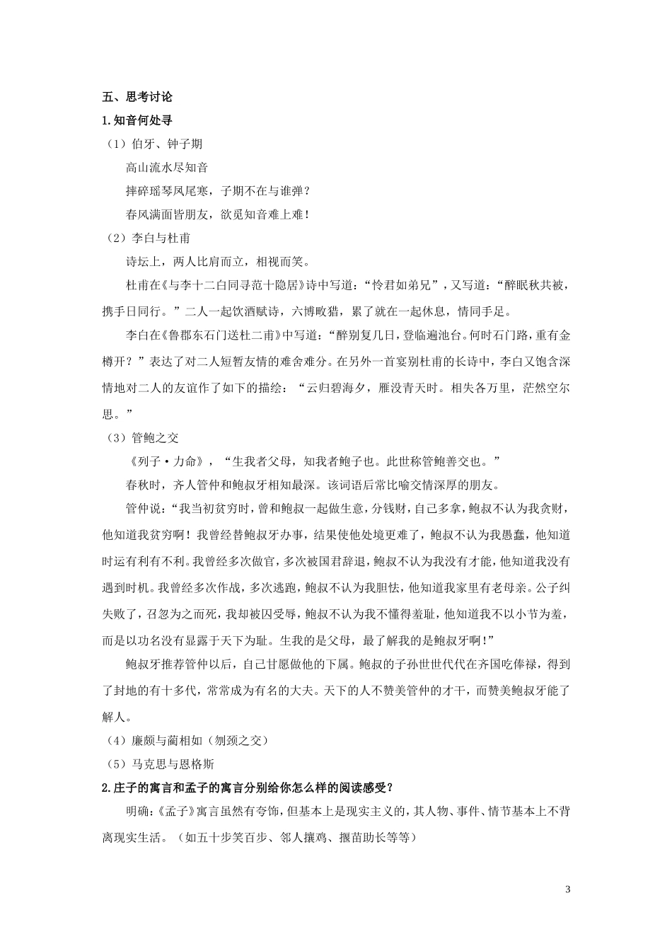《无端崖之辞》教案1_第3页