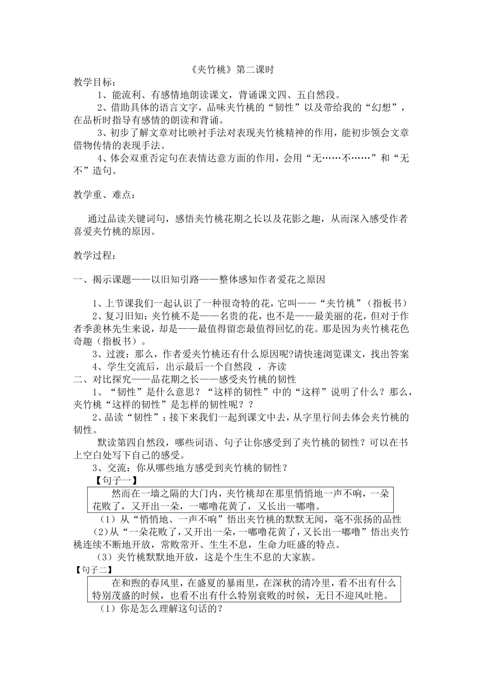 六下《夹竹桃》第二课时_第1页