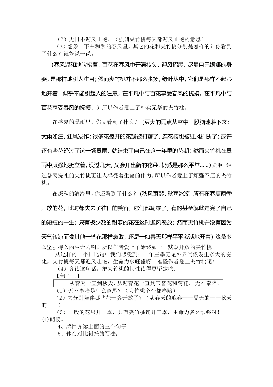 六下《夹竹桃》第二课时_第2页