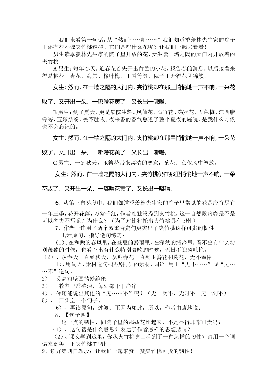六下《夹竹桃》第二课时_第3页
