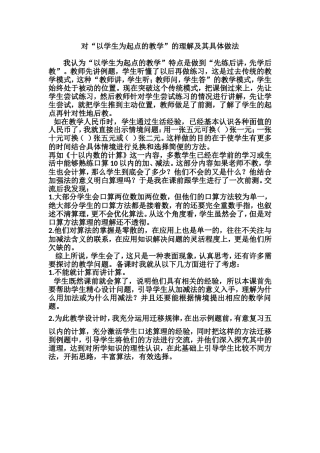 以学生为起点的教学