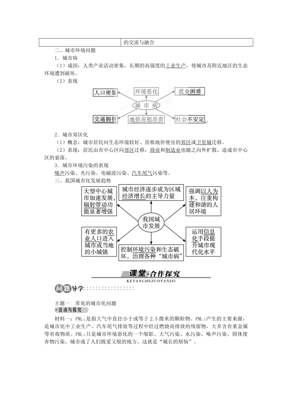 高中地理 第二章 第3节 城市化过程对地理环境的影响导学案 湘教版必修2-湘教版高一必修2地理学案_第2页