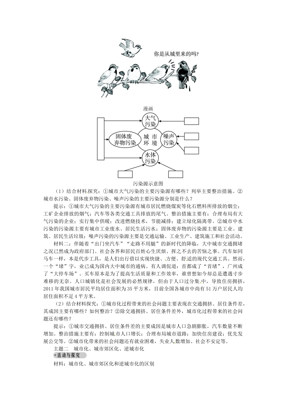 高中地理 第二章 第3节 城市化过程对地理环境的影响导学案 湘教版必修2-湘教版高一必修2地理学案_第3页