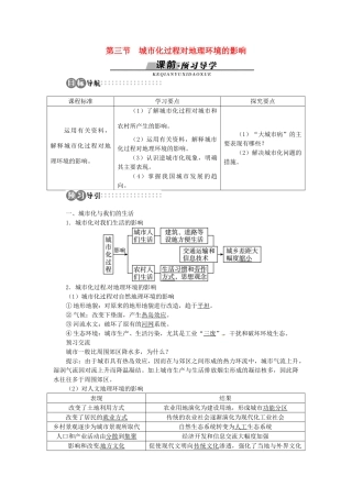 高中地理 第二章 第3节 城市化过程对地理环境的影响导学案 湘教版必修2-湘教版高一必修2地理学案
