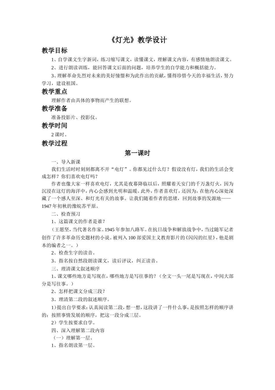 《灯光》教学设计1_第1页