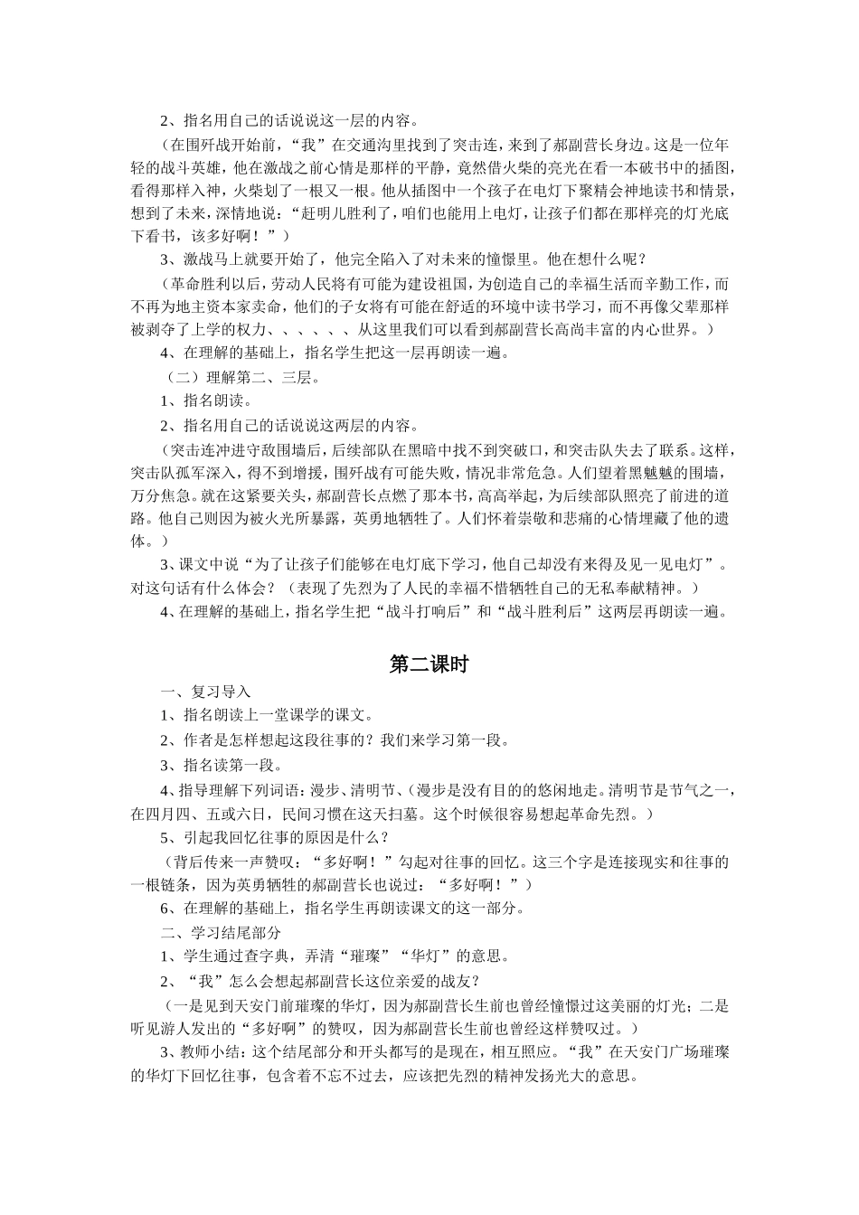 《灯光》教学设计1_第2页