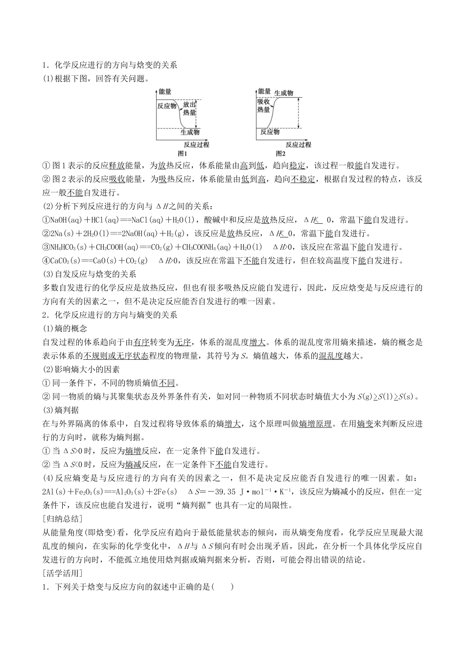 高中化学 第2章 化学反应的方向、限度与速率 2.1 化学反应的方向学案 鲁科版选修4-鲁科版高二选修4化学学案_第2页
