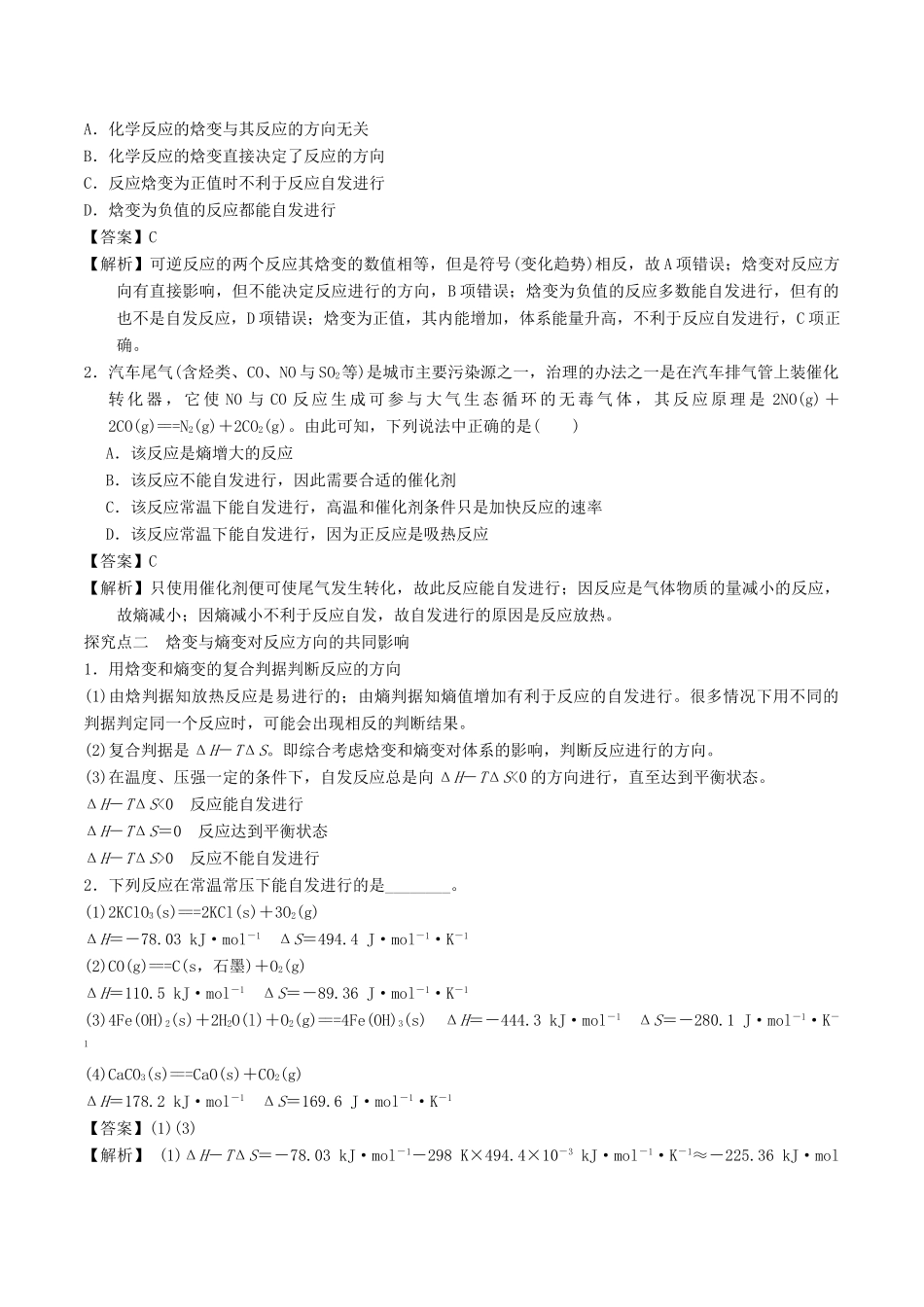 高中化学 第2章 化学反应的方向、限度与速率 2.1 化学反应的方向学案 鲁科版选修4-鲁科版高二选修4化学学案_第3页