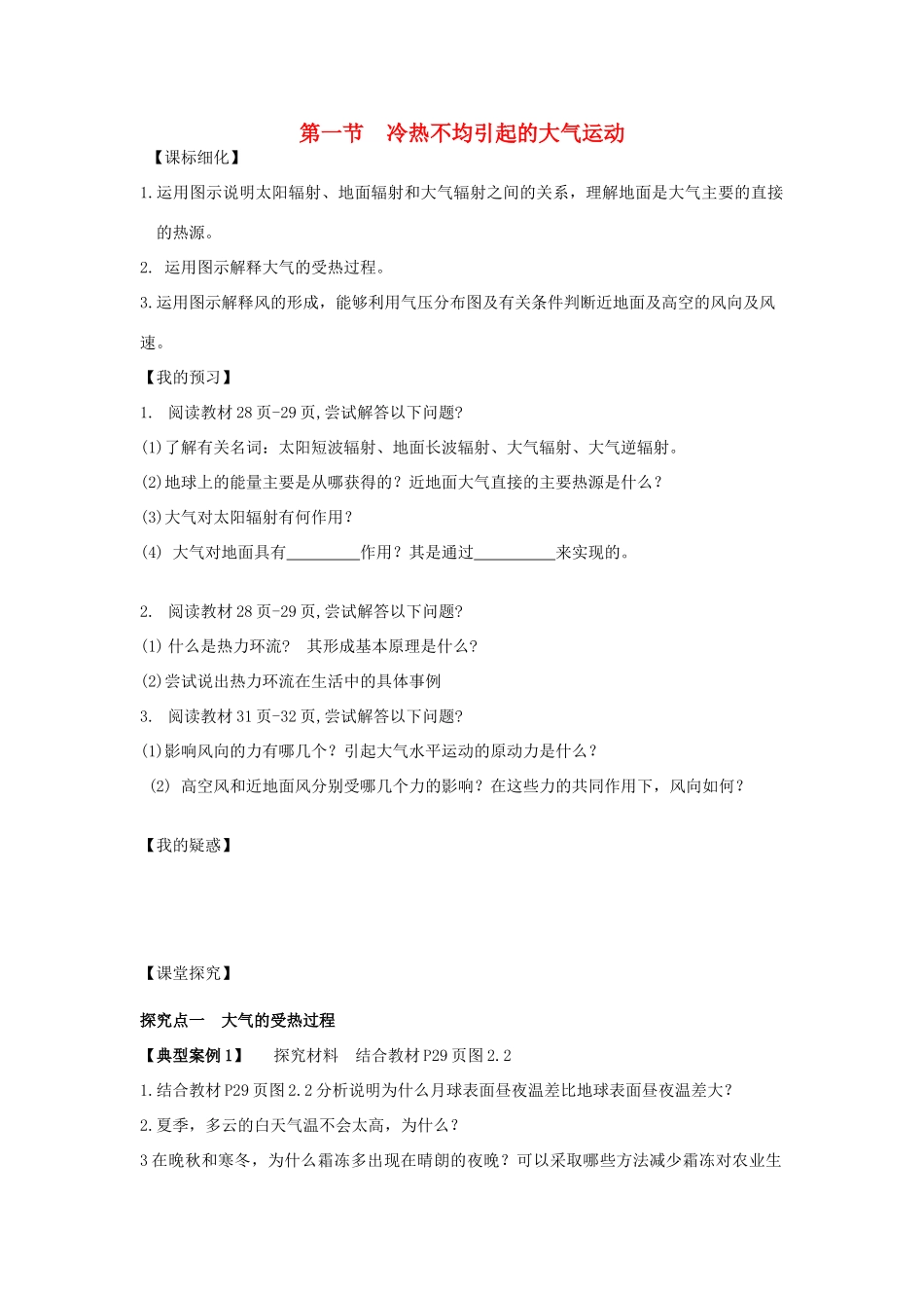 高中地理 第二章 地球上的大气 2.1 冷热不均引起大气运动导学案 新人教版必修1-新人教版高一必修1地理学案_第1页