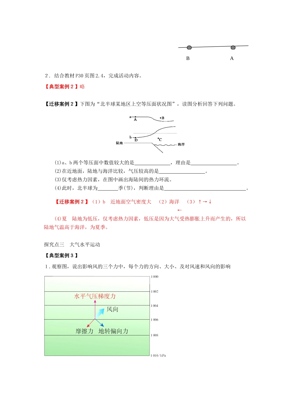 高中地理 第二章 地球上的大气 2.1 冷热不均引起大气运动导学案 新人教版必修1-新人教版高一必修1地理学案_第3页