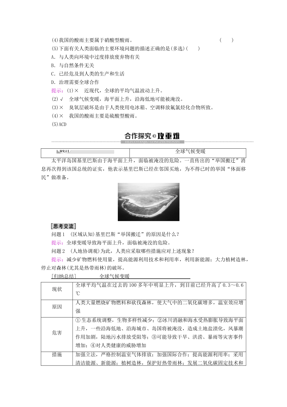 高中地理 第4章 人类与地理环境的协调发展 第1节 人类面临的主要环境问题学案 中图版必修2-中图版高一必修2地理学案_第2页
