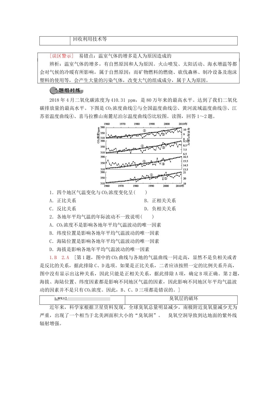 高中地理 第4章 人类与地理环境的协调发展 第1节 人类面临的主要环境问题学案 中图版必修2-中图版高一必修2地理学案_第3页