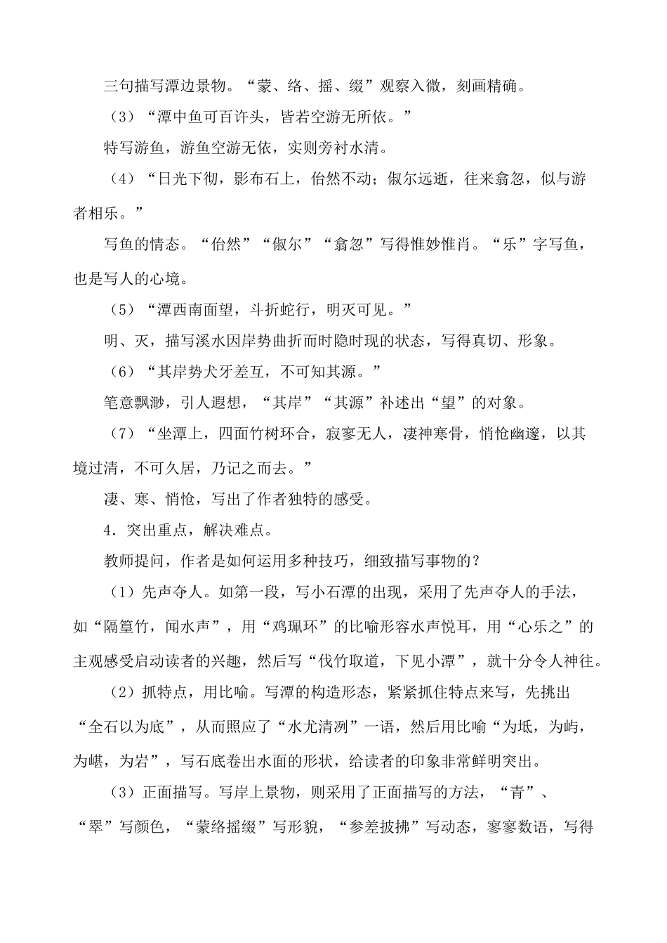 苏教版八年级语文小石潭记教案2_第3页