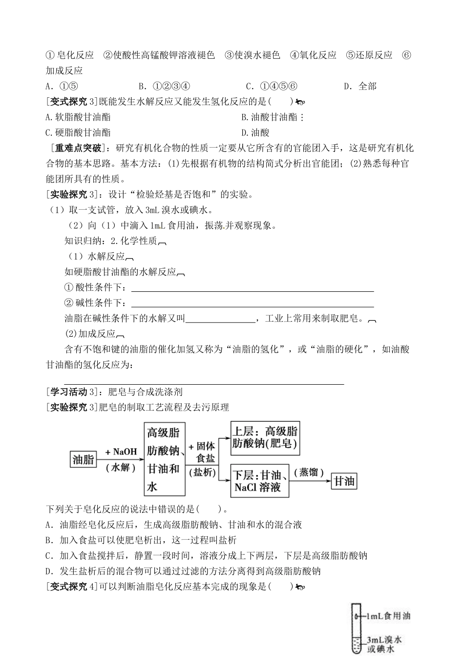 高中化学 油脂（第2课时）导学案 苏教版选修1-苏教版高二选修1化学学案_第3页