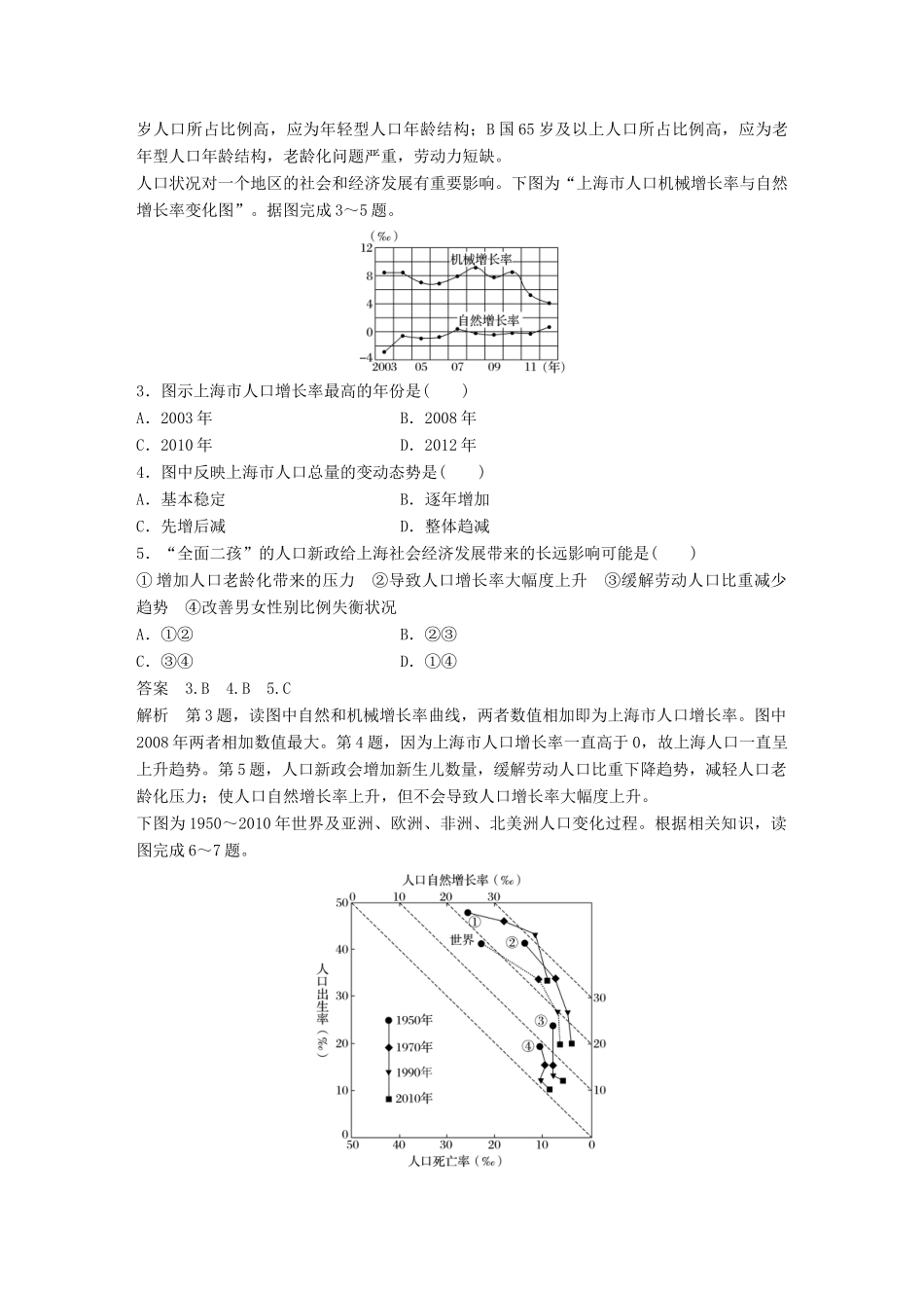 高中地理 第一章 人口的变化 专题一 人口的数量变化学案 新人教版必修2-新人教版高一必修2地理学案_第3页