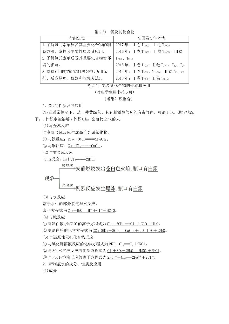 高考化学一轮复习 第1章 认识化学科学 第2节 氯及其化合物学案 鲁科版-鲁科版高三全册化学学案_第1页