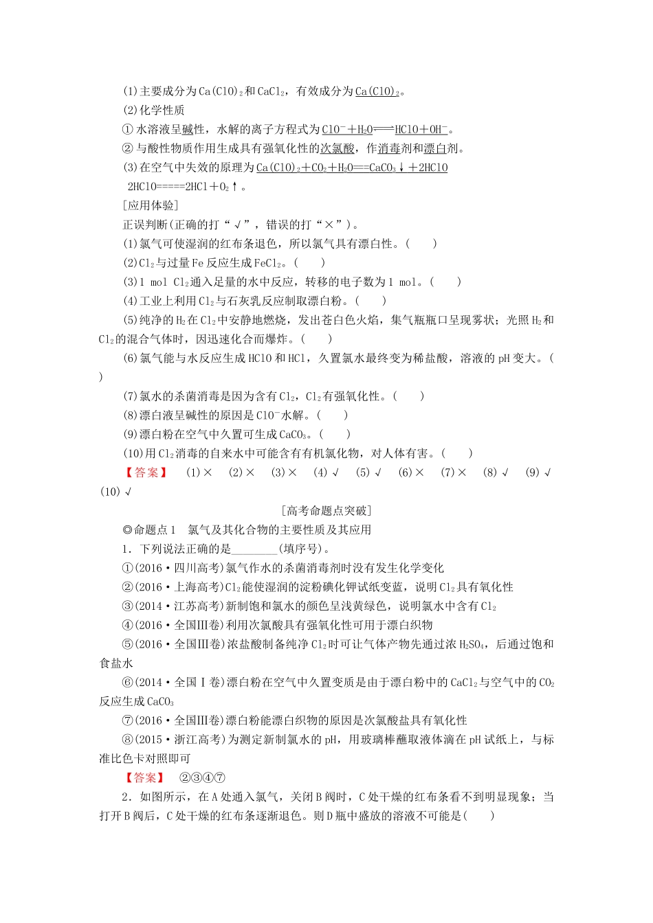 高考化学一轮复习 第1章 认识化学科学 第2节 氯及其化合物学案 鲁科版-鲁科版高三全册化学学案_第3页