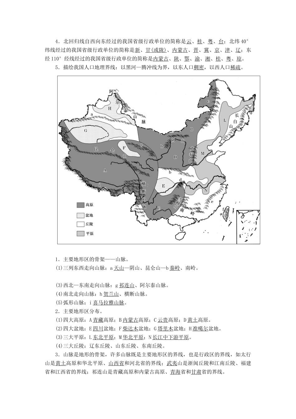 高考地理一轮复习 学好区域地理 功在平时 第三讲 中国地理概况学案（含解析）鲁教版-鲁教版高三全册地理学案_第2页