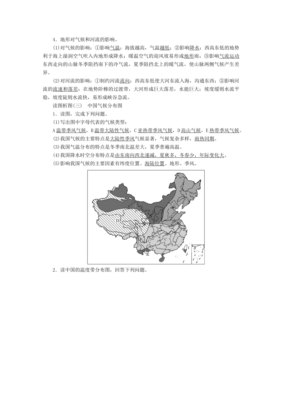 高考地理一轮复习 学好区域地理 功在平时 第三讲 中国地理概况学案（含解析）鲁教版-鲁教版高三全册地理学案_第3页