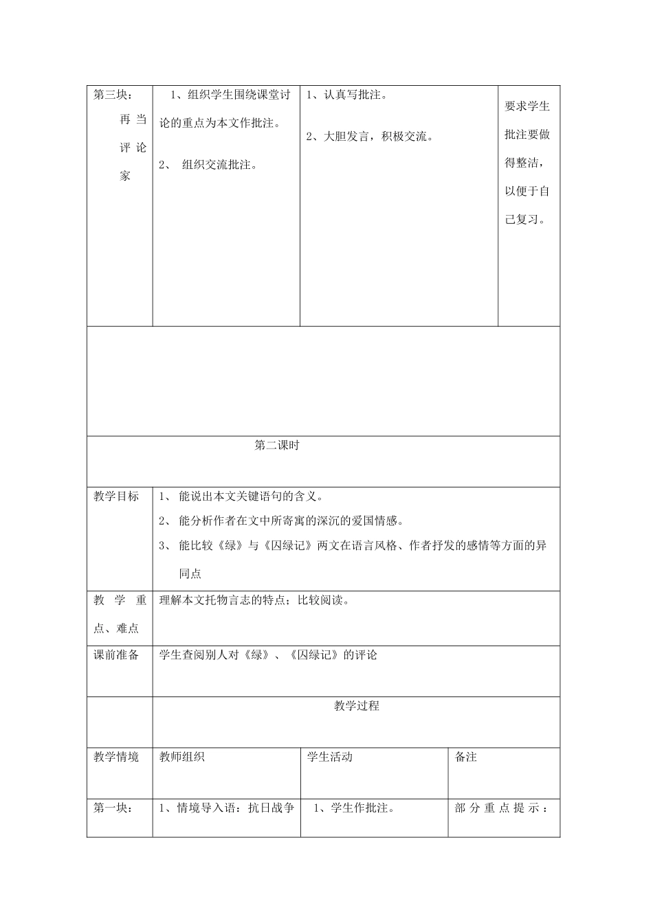 江苏省南通市九年级语文上册《第23课 囚绿记》教案 苏教版_第3页