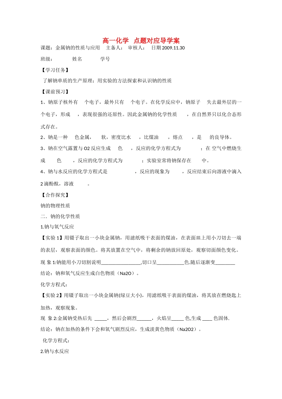 高中化学：3.2《金属钠的性质与应用》导学案（新人教必修1）_第1页