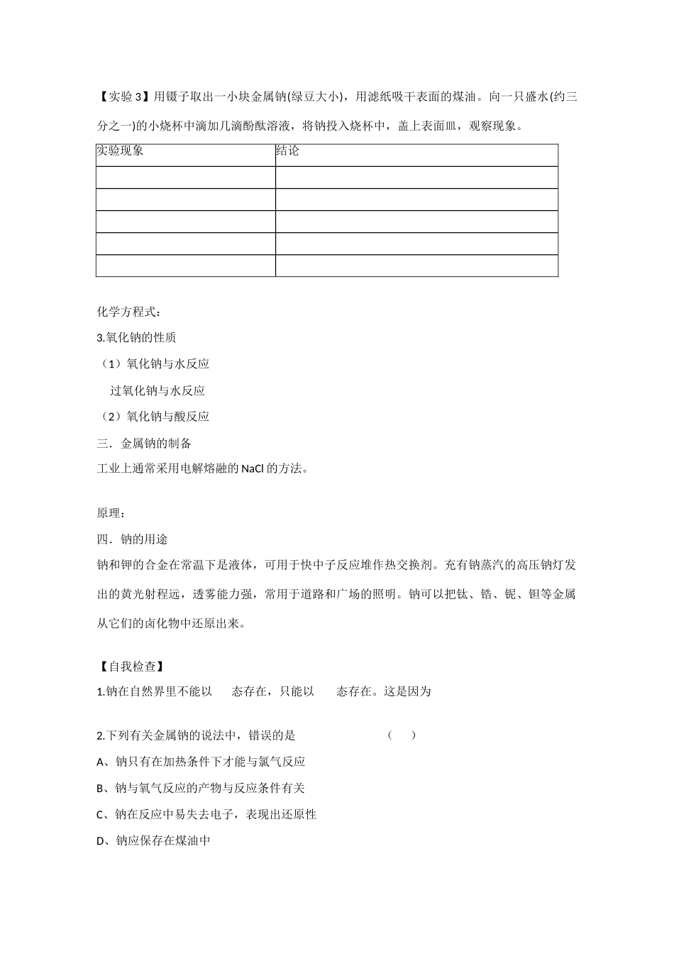 高中化学：3.2《金属钠的性质与应用》导学案（新人教必修1）_第2页