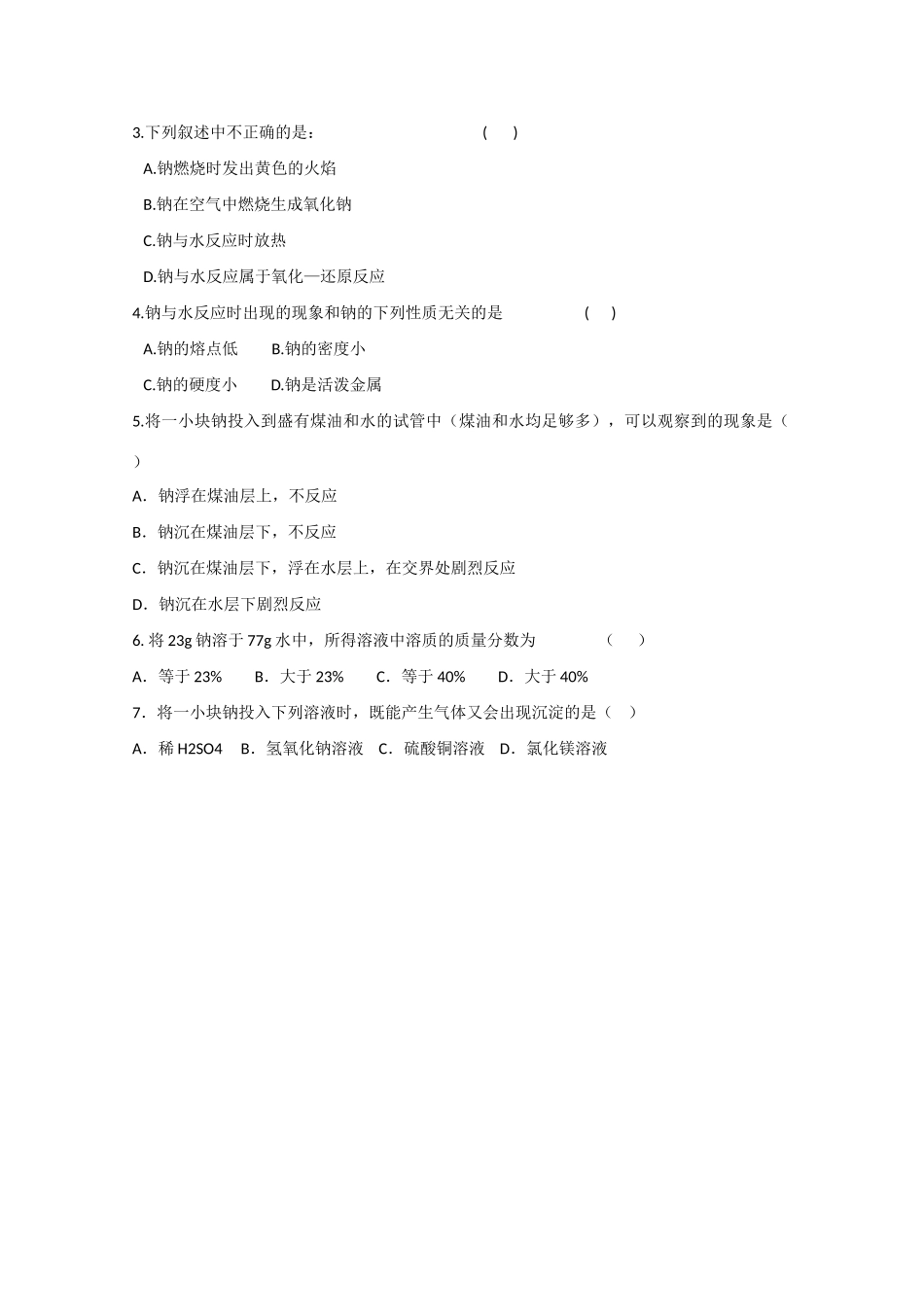 高中化学：3.2《金属钠的性质与应用》导学案（新人教必修1）_第3页