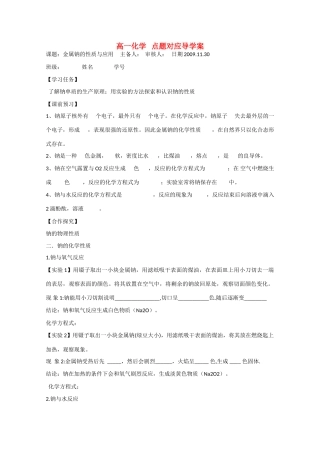 高中化学：3.2《金属钠的性质与应用》导学案（新人教必修1）