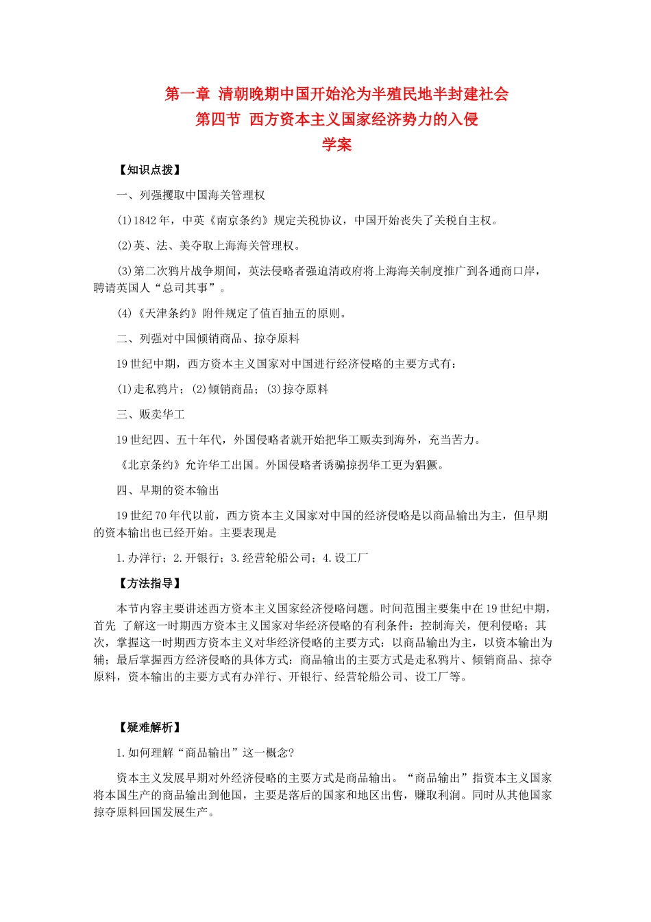 高一历史：1.4《西方资本主义国家经济势力的入侵》学案旧人教版_第1页