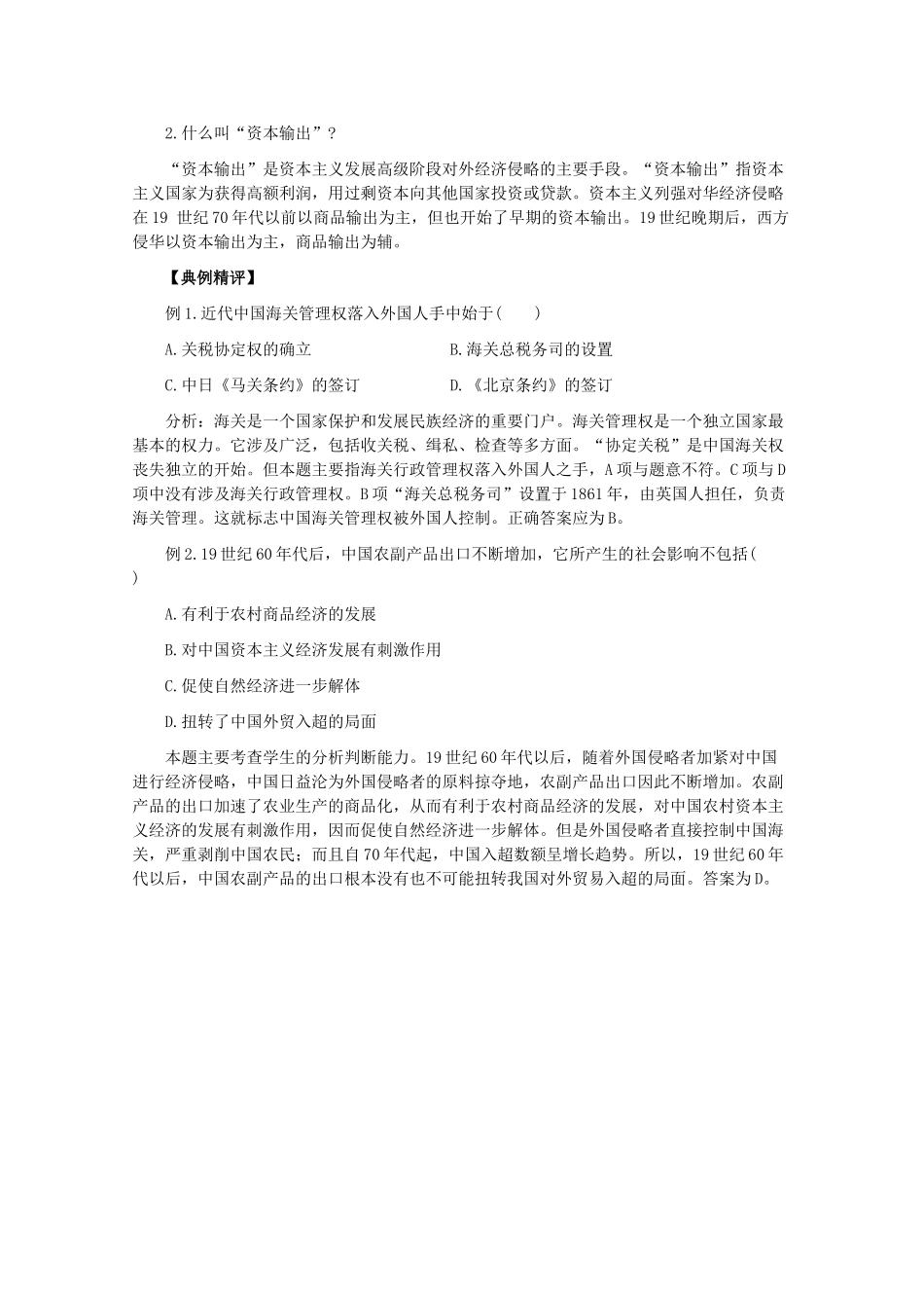 高一历史：1.4《西方资本主义国家经济势力的入侵》学案旧人教版_第2页