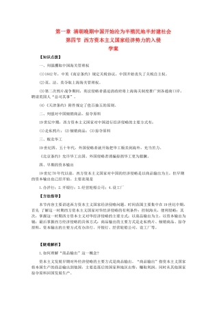 高一历史：1.4《西方资本主义国家经济势力的入侵》学案旧人教版