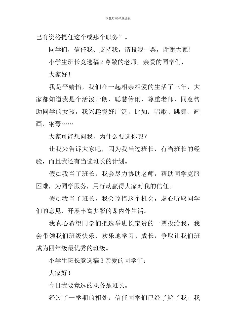小学生班长竞选稿范文_第2页
