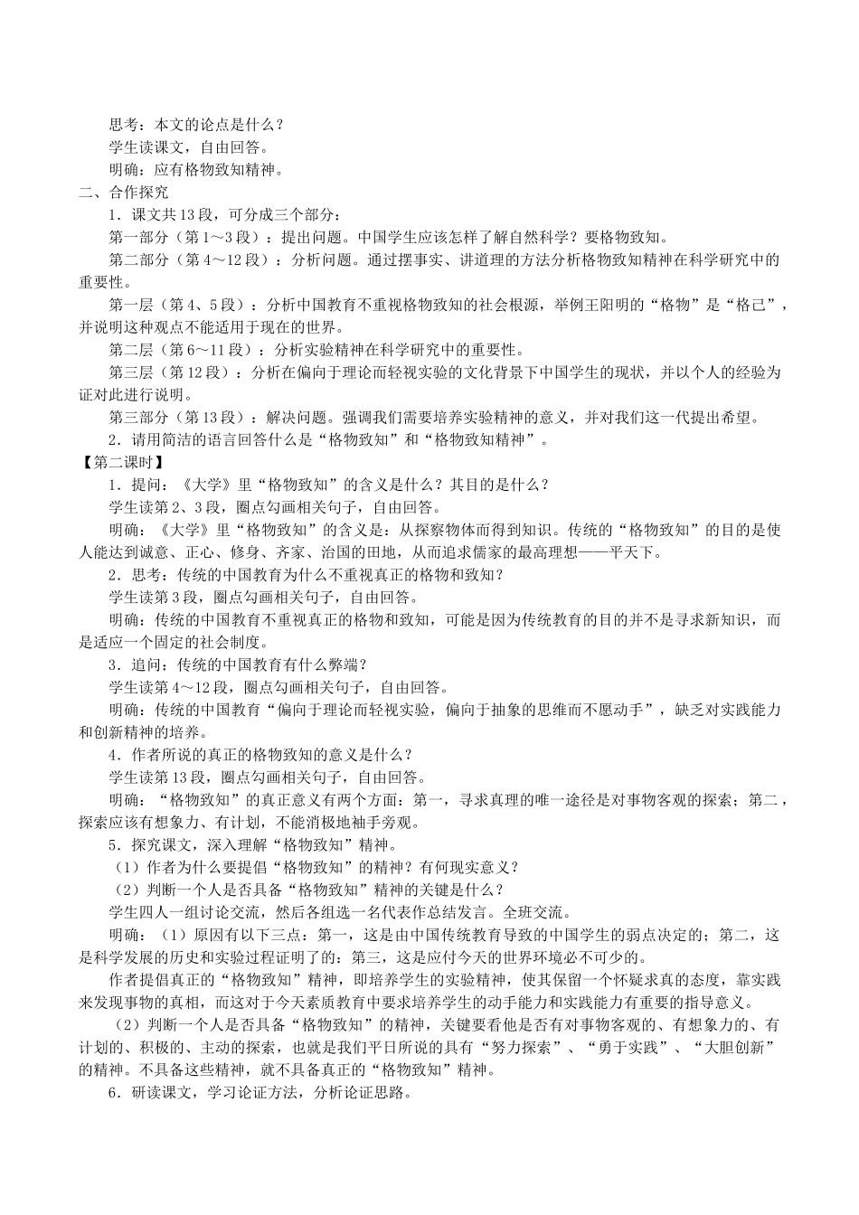 春九年级语文下册 第四单元 13《应有格物致知精神》教学设计 语文版-语文版初中九年级下册语文教案_第2页