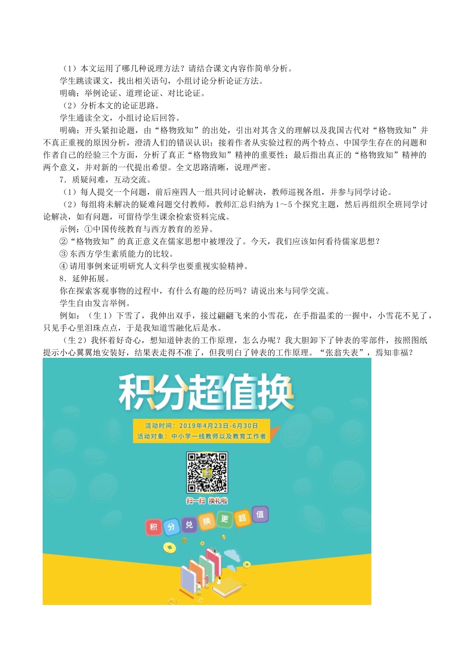 春九年级语文下册 第四单元 13《应有格物致知精神》教学设计 语文版-语文版初中九年级下册语文教案_第3页