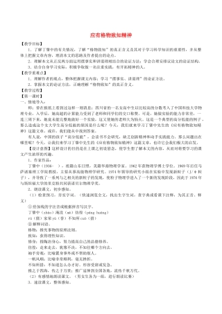 春九年级语文下册 第四单元 13《应有格物致知精神》教学设计 语文版-语文版初中九年级下册语文教案