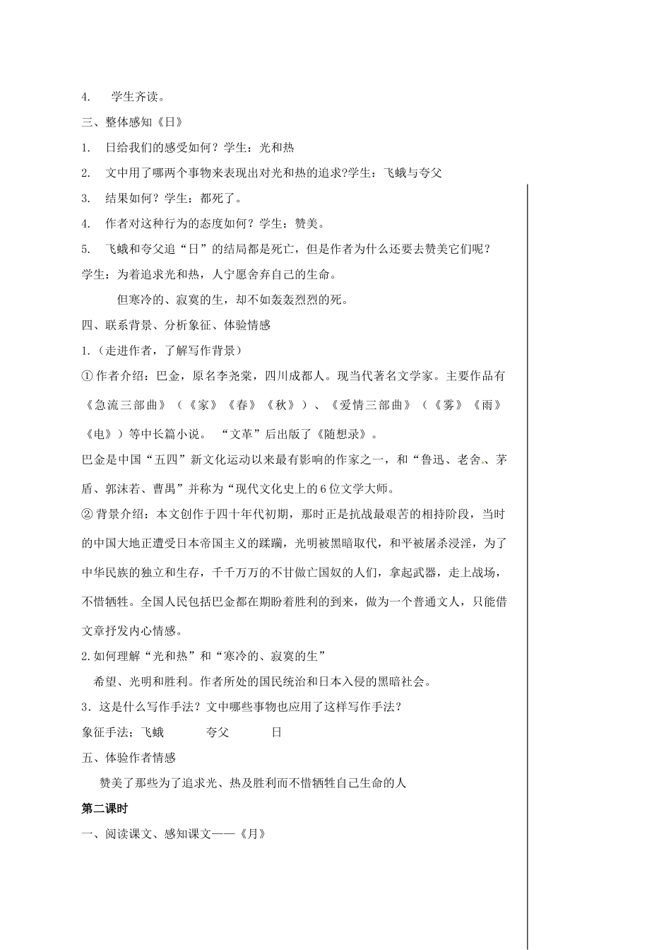 湖北省安陆市德安初级中学八年级语文上册《短文两篇》教案_第2页