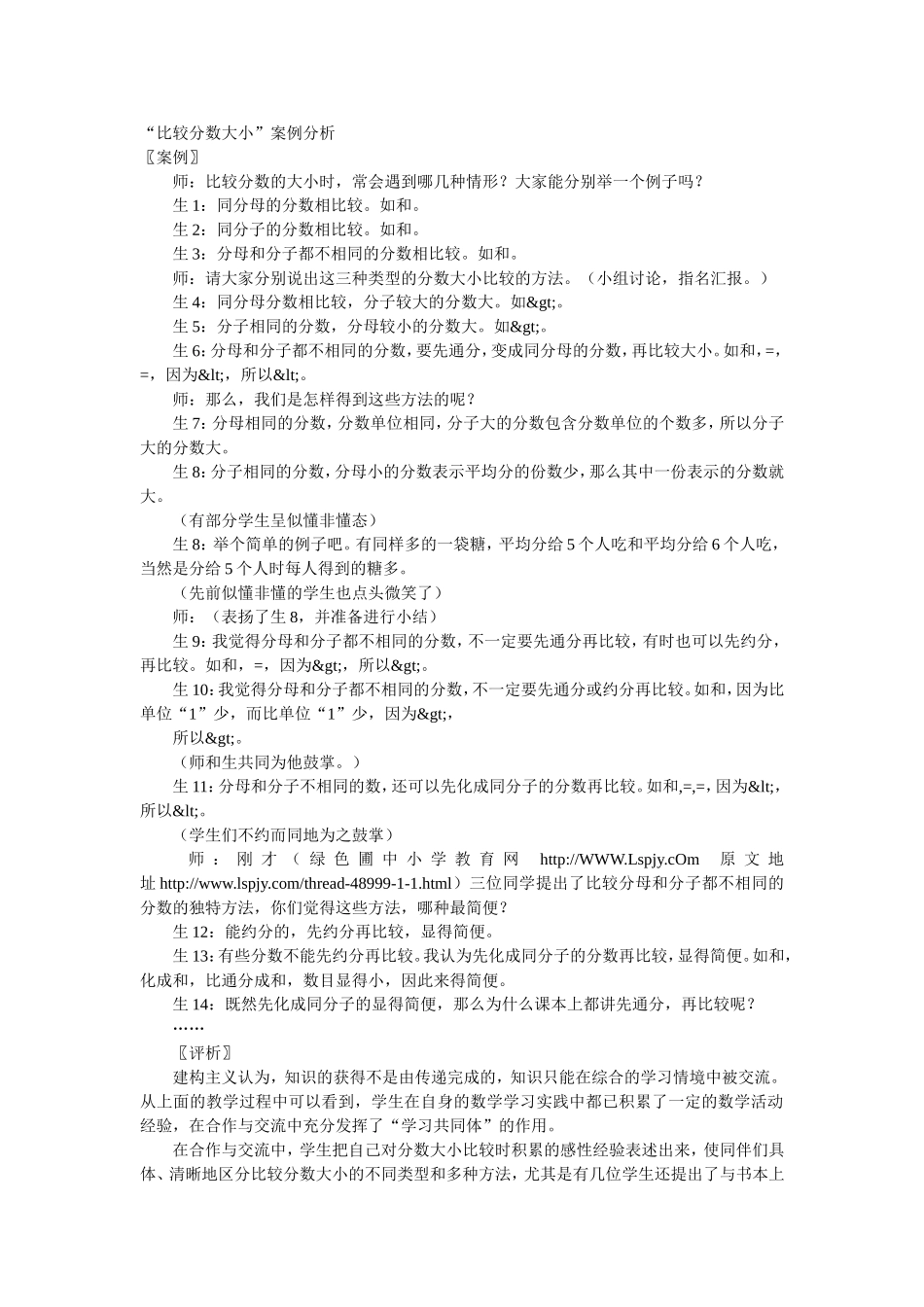 比较分数大小_第1页
