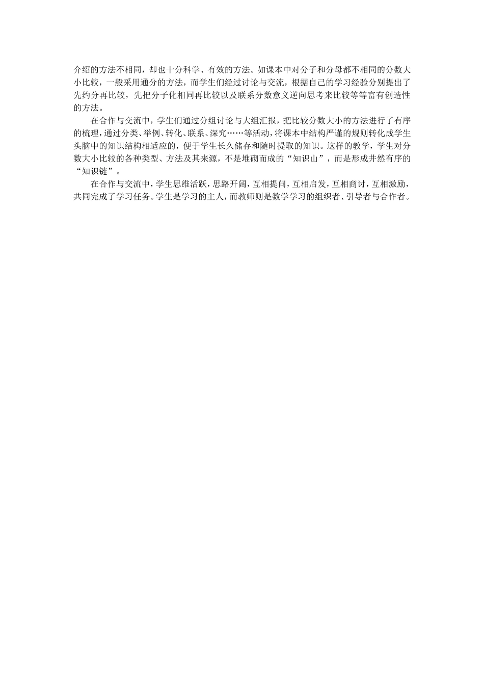 比较分数大小_第2页