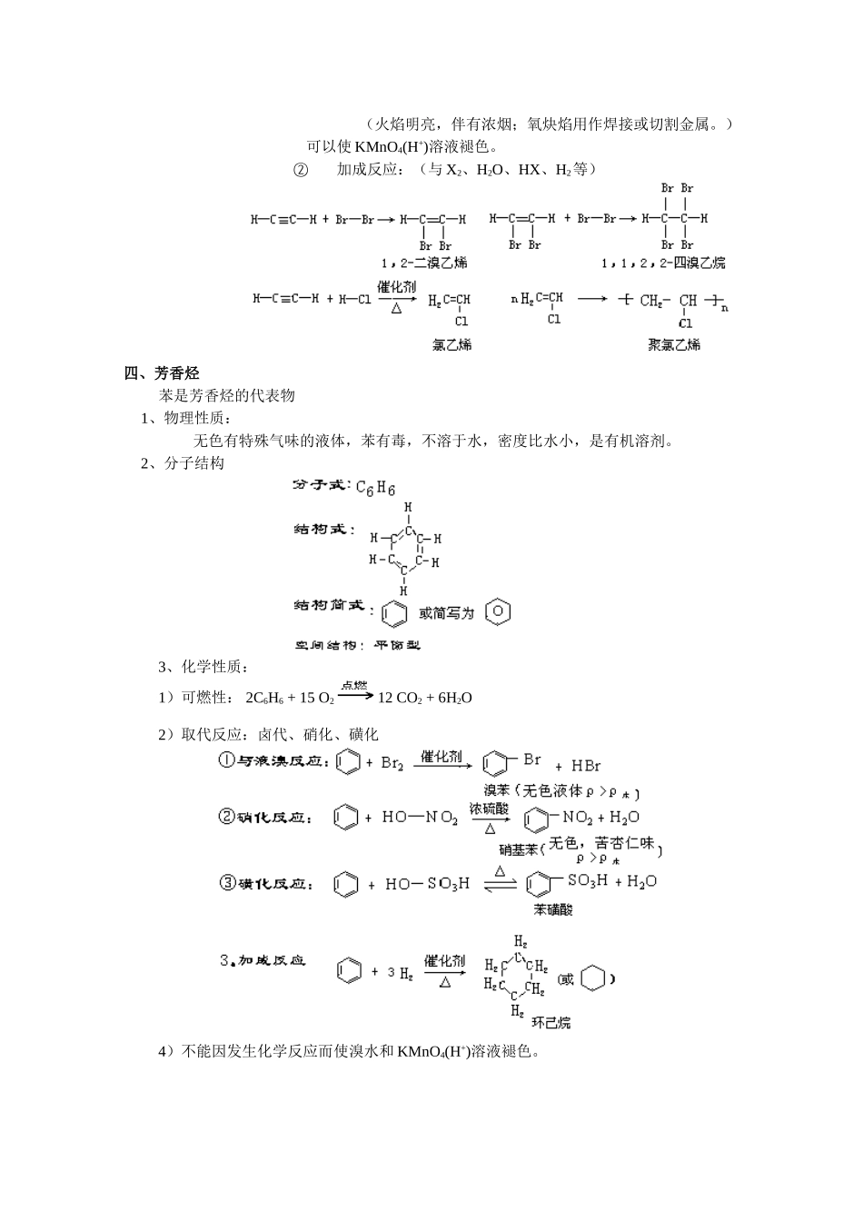 高中化学：第11章 认识碳氢化合物的多样性 学案（沪科版高二第二学期）_第3页