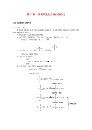 高中化学：第11章 认识碳氢化合物的多样性 学案（沪科版高二第二学期）