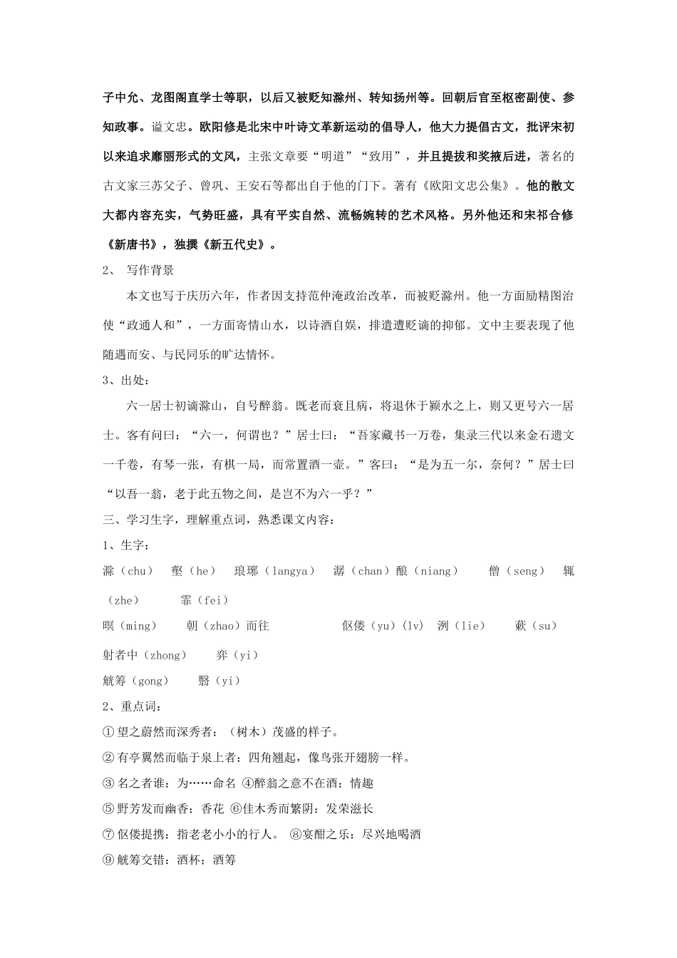 度九年级语文下册 第8课《醉翁亭记》教案 长春版-长春版初中九年级下册语文教案_第2页