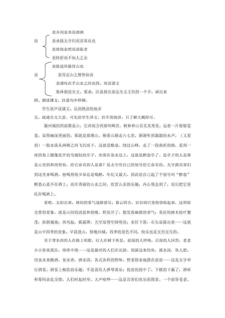 度九年级语文下册 第8课《醉翁亭记》教案 长春版-长春版初中九年级下册语文教案_第3页