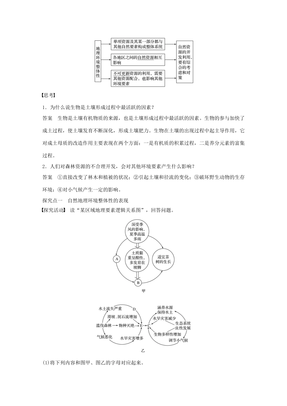 高中地理 第三章 第二节 自然地理环境的整体性导学案 湘教版必修1-湘教版高一必修1地理学案_第2页