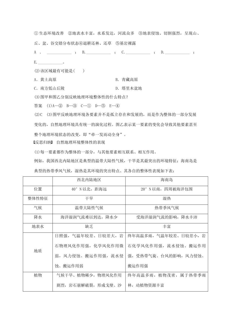 高中地理 第三章 第二节 自然地理环境的整体性导学案 湘教版必修1-湘教版高一必修1地理学案_第3页