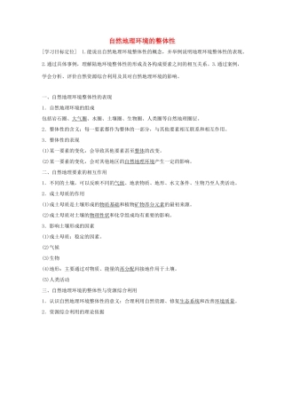 高中地理 第三章 第二节 自然地理环境的整体性导学案 湘教版必修1-湘教版高一必修1地理学案